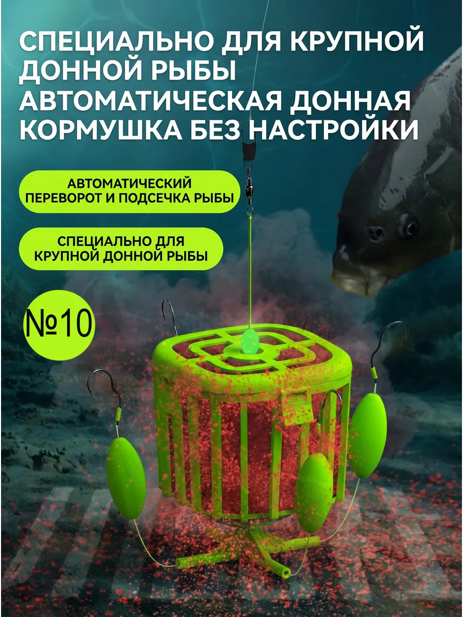 Кормушка рыболовная оснащенная, Фидерная оснастка №10
