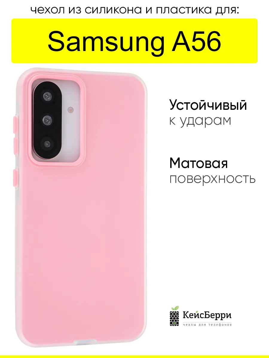 Чехол для Samsung Galaxy A56, серия Matte&Color