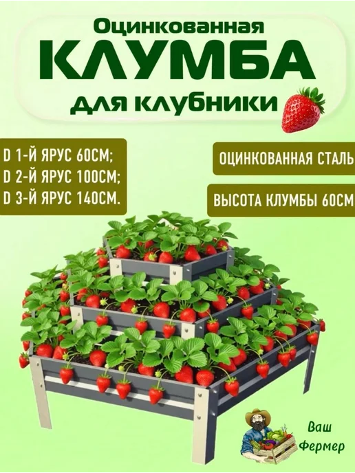 ВАШ ФЕРМЕР Клумба для клубники оцинкованная 3 яруса шестигранная, серый