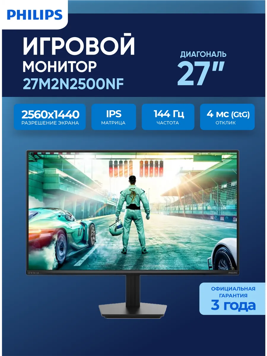 Монитор 27" 27M2N2500NF, IPS, 2560x1440 PHILIPS 1047882075 купить в интернет‑магазине Wildberries