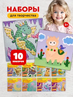 Набор для творчества мозаики и аппликации 10 шт
