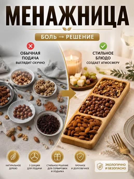 менажница деревянная для красивой подачи орехов закусок, бежевый, фото 2