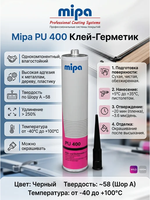 mipa Герметик для авто полиуретановый PU 400 черный 310мл, 310 мл, фото 2