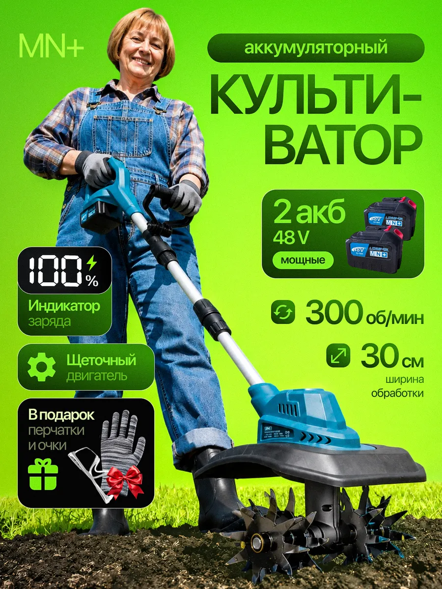 Культиватор аккумуляторный 2 АКБ с индикатором заряда