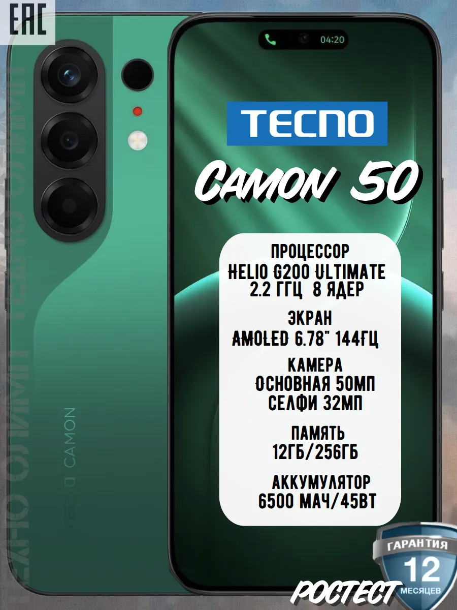 TECNO CAMON 50 12 256 Gb Зеленый (Malachite Green)