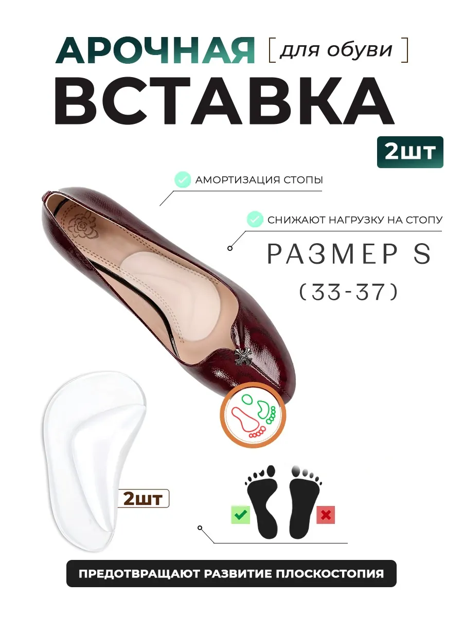 вкладыш-полустелька для обуви мини