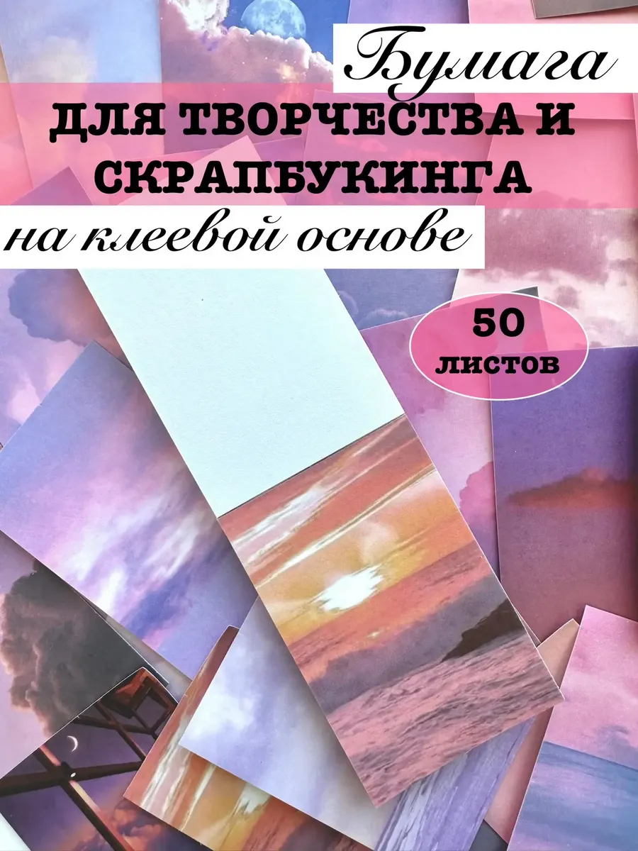 Бумага для творчества и скрапбукинга «Нежный розовый закат»