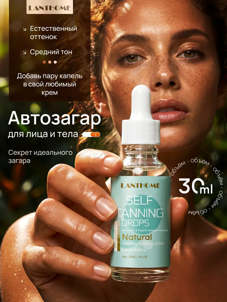 Автозагар для лица и тела