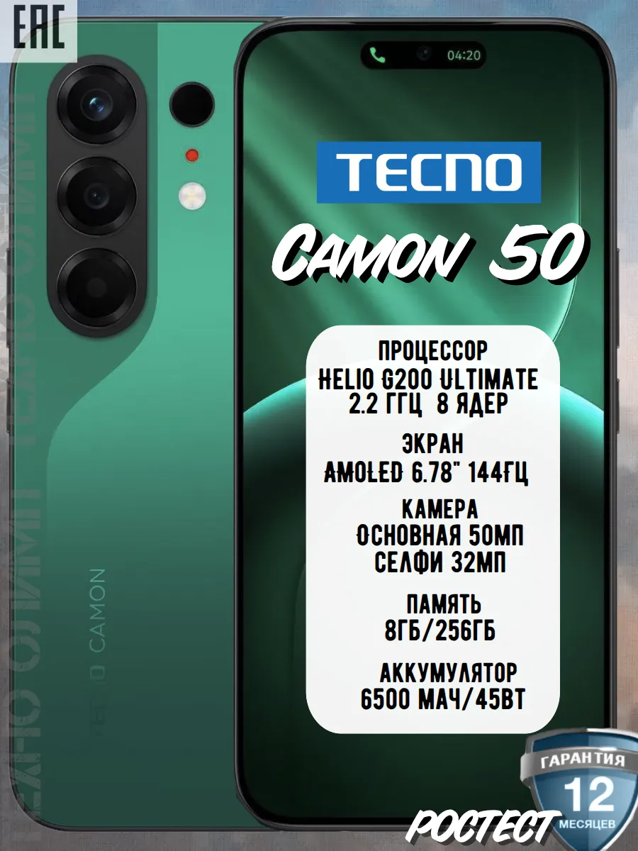 TECNO CAMON 50 8 256 Gb Зеленый (Malachite Green)