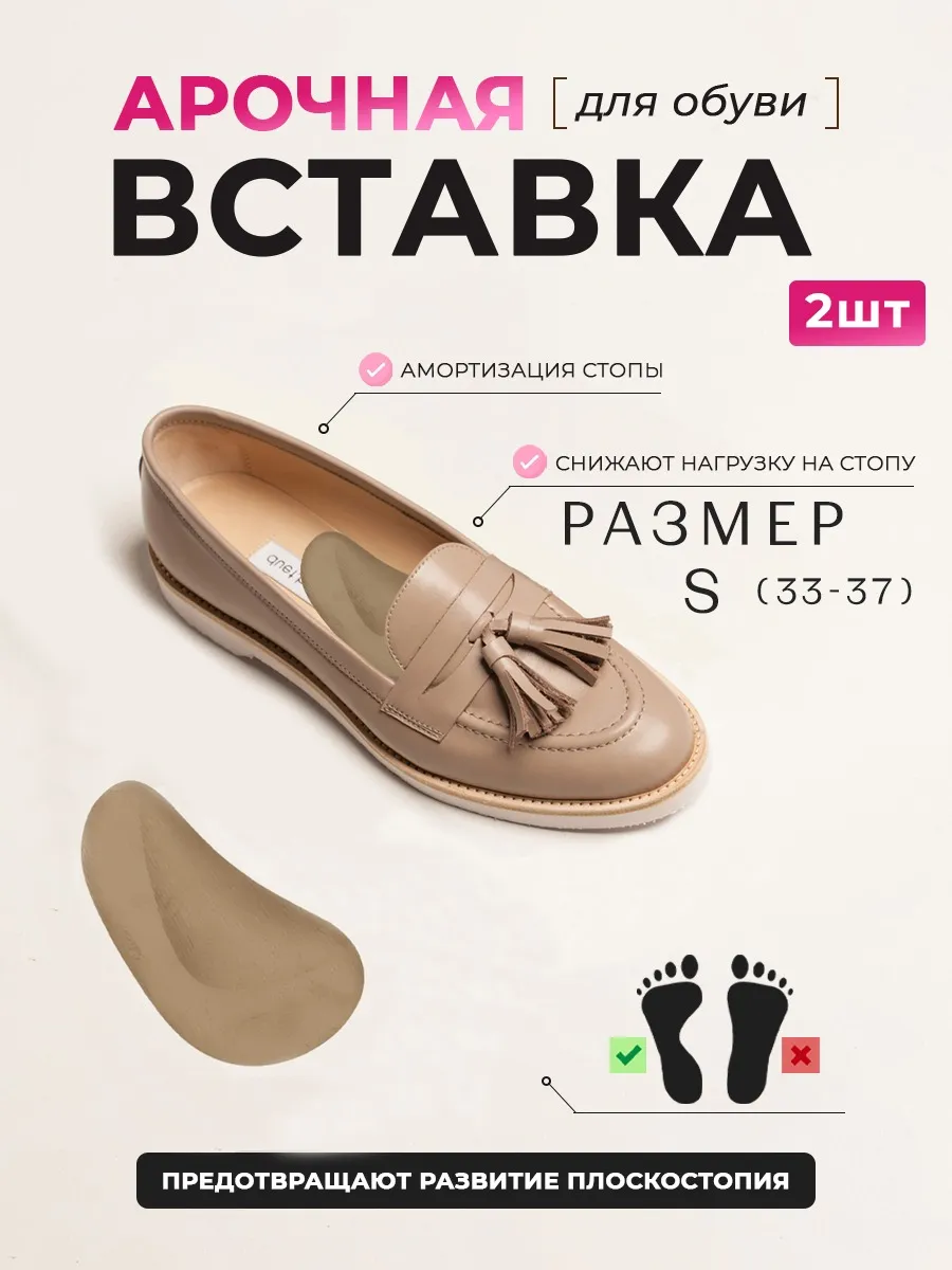 вкладыш-полустелька для обуви мини