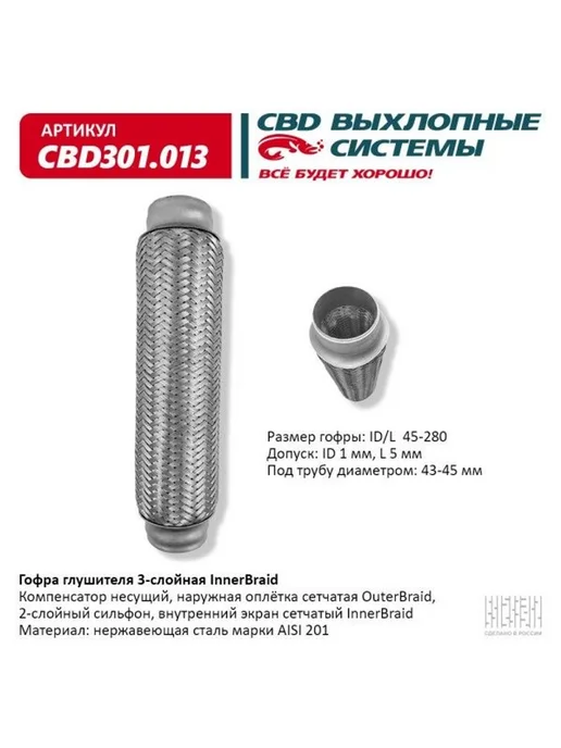 Нет бренда Виброкомпенсатор выхлоп. системы (гофра) Inner Braid 45-280, вариант