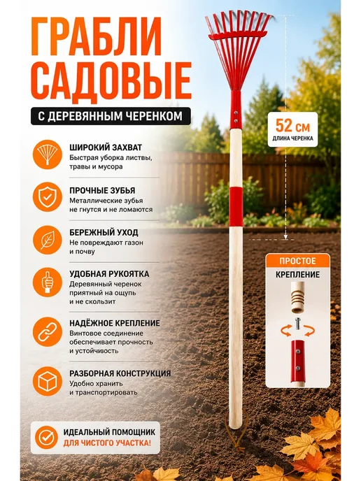 ГКМ Садовые грабли с черенком 1 шт, 1 шт