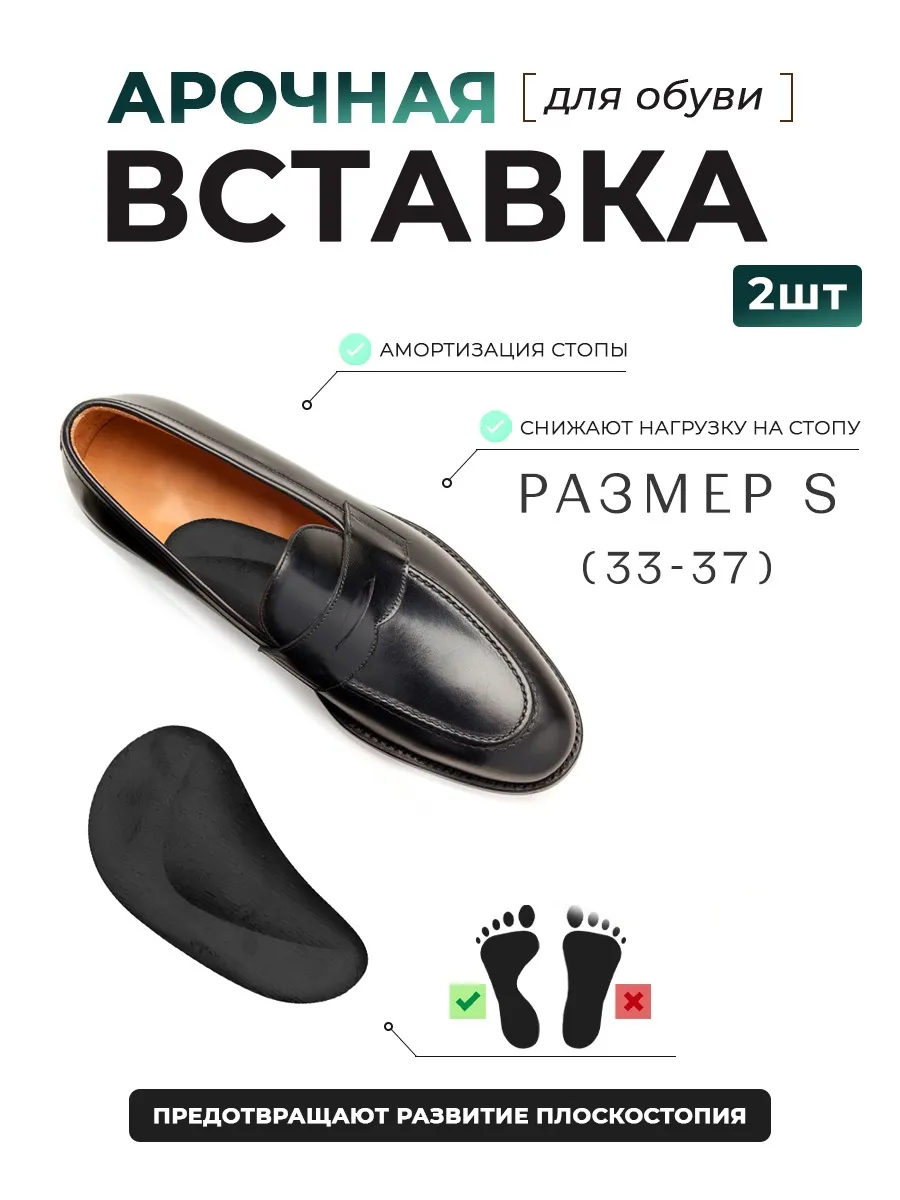 вкладыш-полустелька для обуви мини