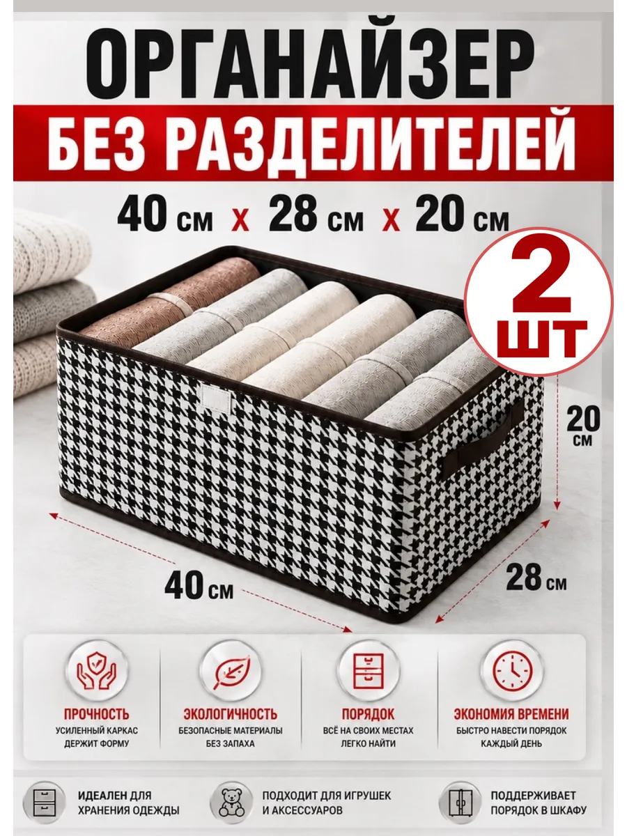 Органайзер для хранения вещей и белья 2 шт