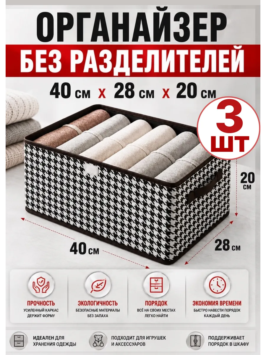 Органайзер для хранения вещей и белья 3 шт