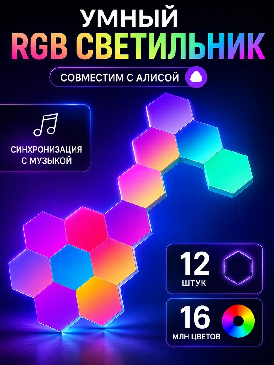 RGB светильник настенный светодиодный соты с пультом