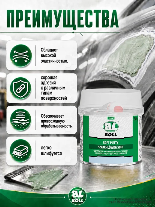 BOLL Шпатлевка автомобильная Soft 750г мягкая для кузова, 750 г, фото 2