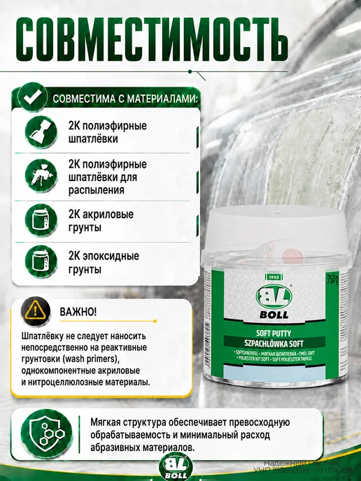 BOLL Шпатлевка автомобильная Soft 750г мягкая для кузова, 750 г, фото 3