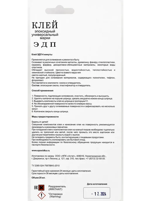 Liora Клей эпоксидный универсальный, 25 мл, фото 8