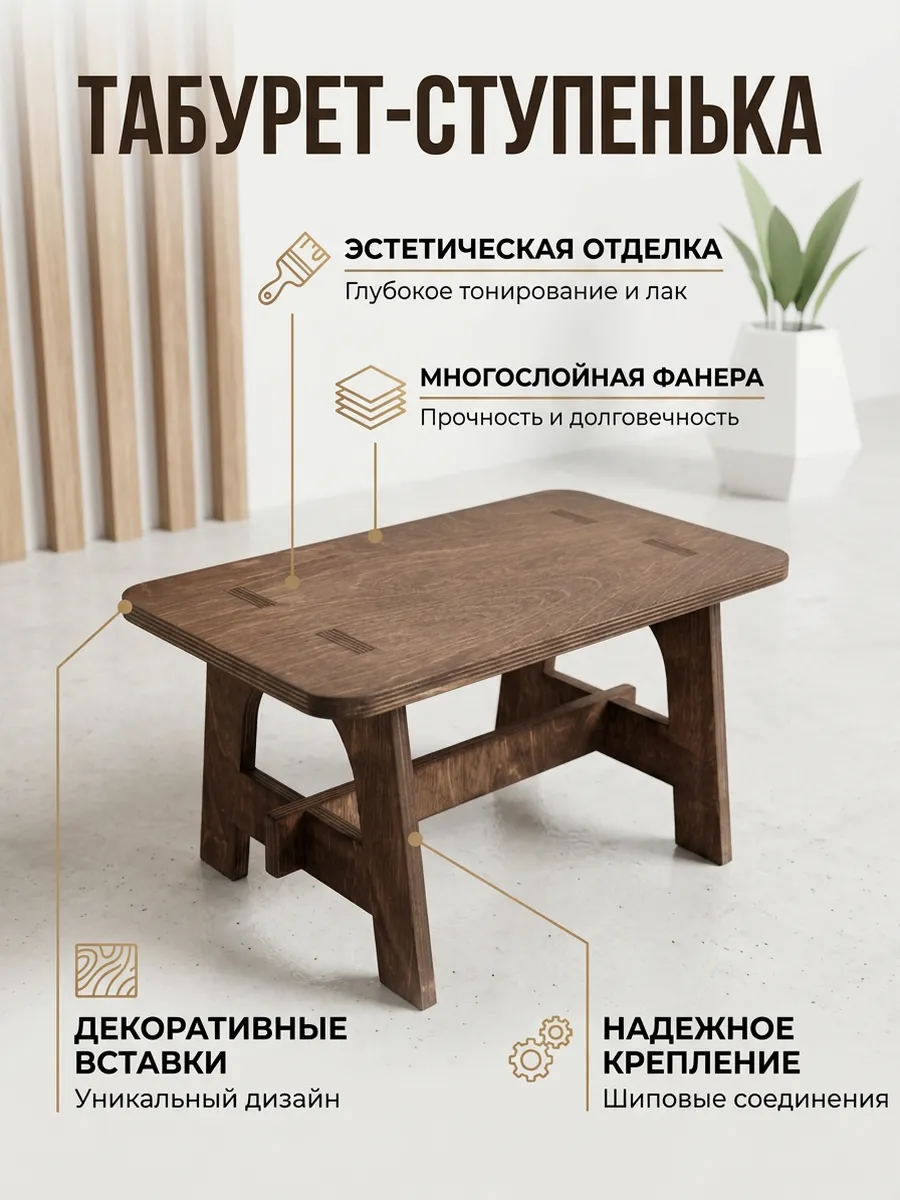 мини табурет-подставка