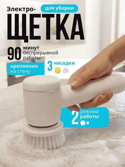 DAZLE Электрическая щетка для уборки, белый