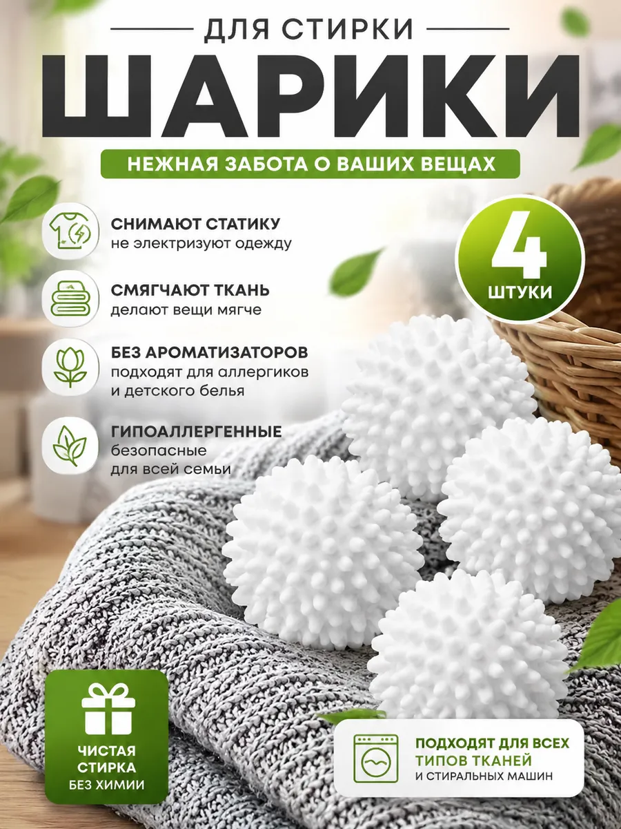Шарики для стирки пуховиков