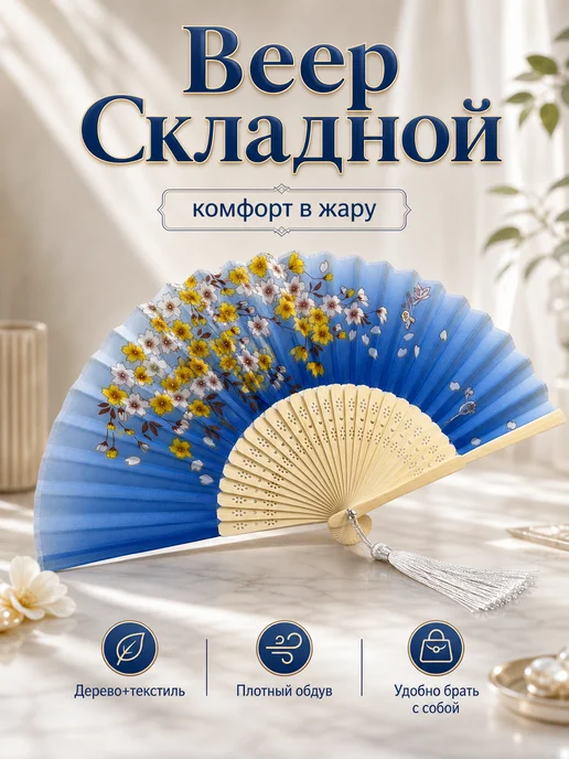 Веер складной деревянный, голубой