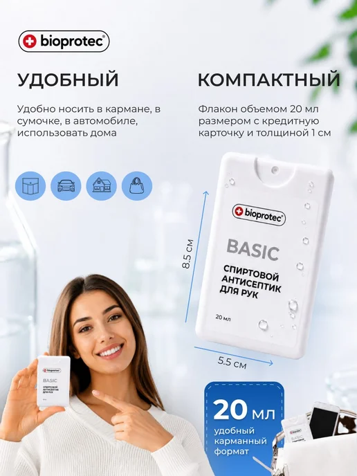 Bioprotec Антисептик для рук спиртовой карманный, без отдушек, 100 мл, 20 мл, фото 2