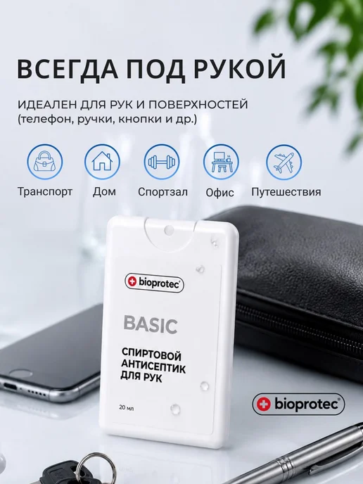 Bioprotec Антисептик для рук спиртовой карманный, без отдушек, 100 мл, 20 мл, фото 3