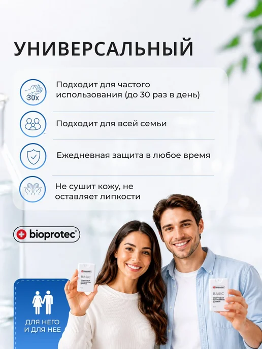 Bioprotec Антисептик для рук спиртовой карманный, без отдушек, 100 мл, 20 мл, фото 4