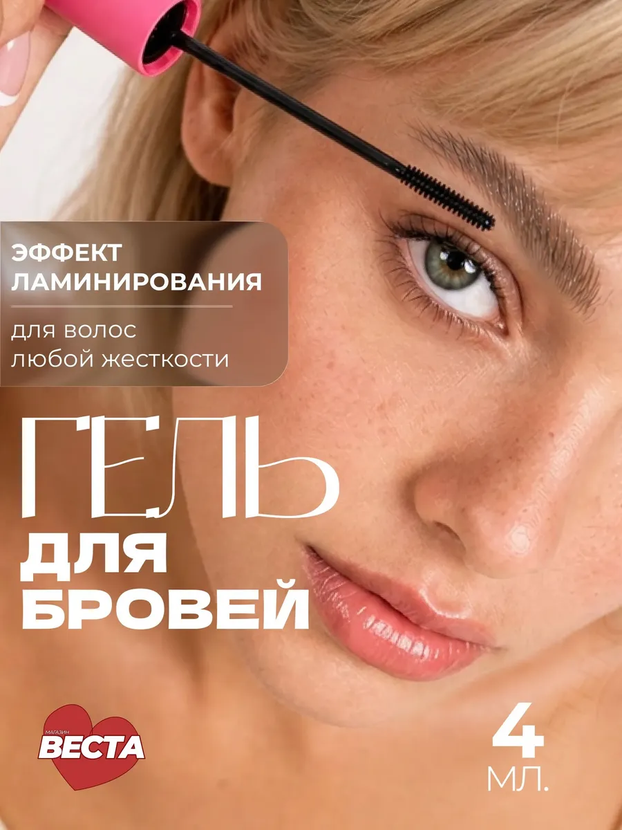 Гель для бровей профессиональный с кератином