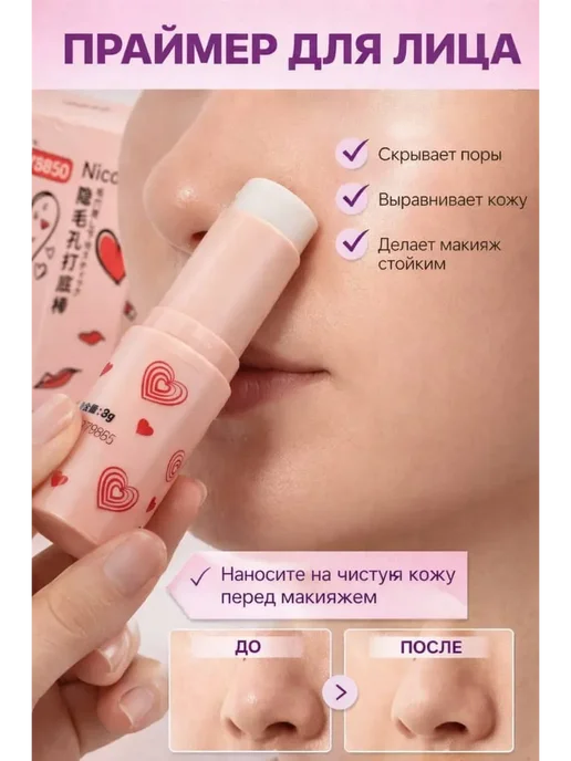 elora Праймер для лица под макияж в стике, вариант