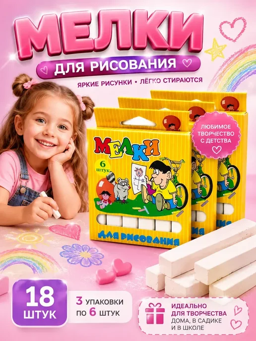 ГЕША1 Мелки для рисования на асфальте, белый