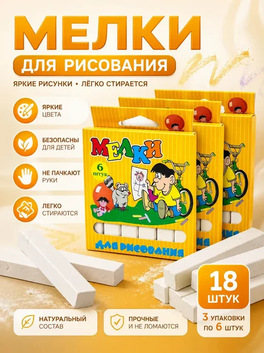 ГЕША1 Мелки для рисования на асфальте, белый, фото 2