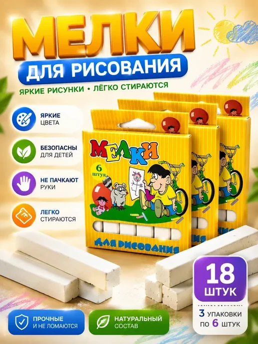 ГЕША1 Мелки для рисования на асфальте, белый, фото 3