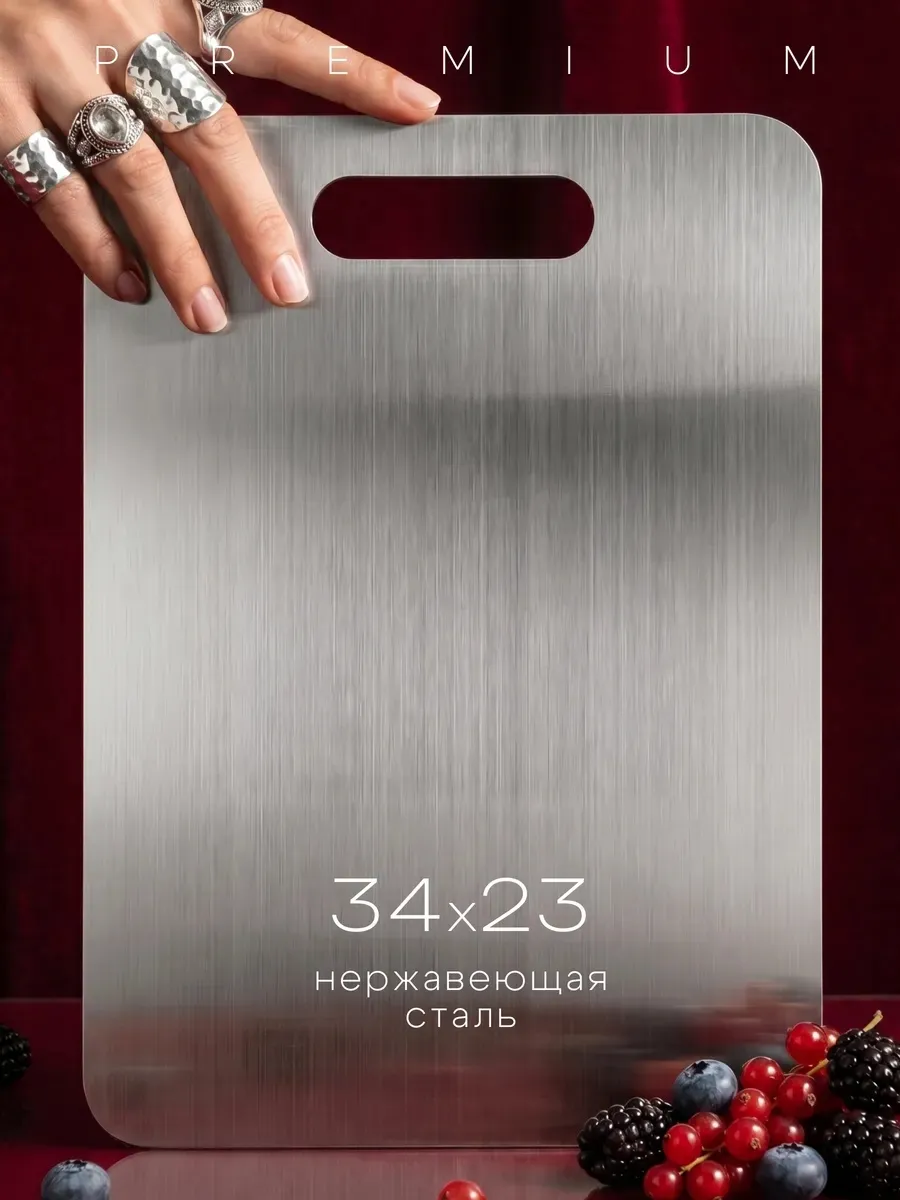 Доска разделочная металлическая 34х23 см профессиональная