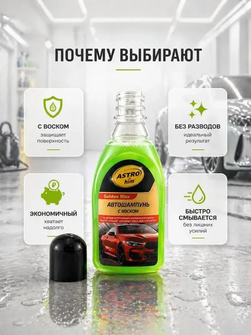 СОВА 3 Автошампунь с воском для авто 250 мл, мойка и блеск, 250 мл, фото 2