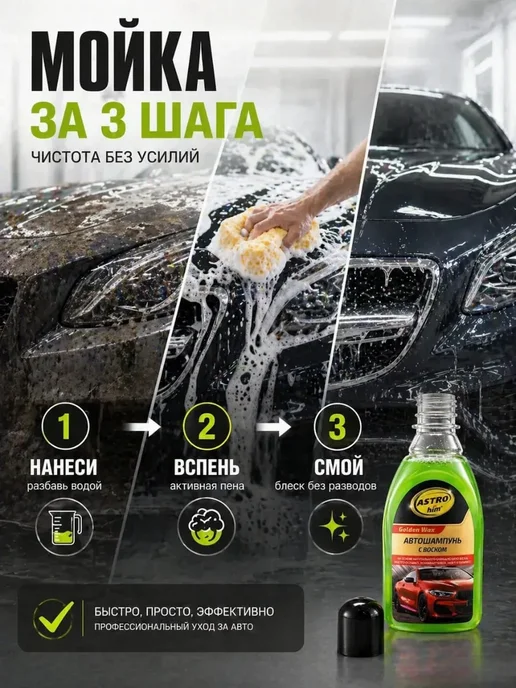 СОВА 3 Автошампунь с воском для авто 250 мл, мойка и блеск, 250 мл, фото 3