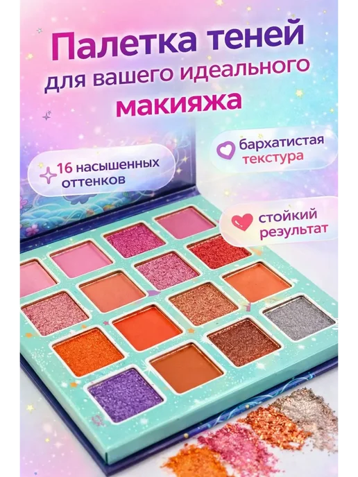 28.08 Палетка теней для век для вашего идеального макияжа, вариант