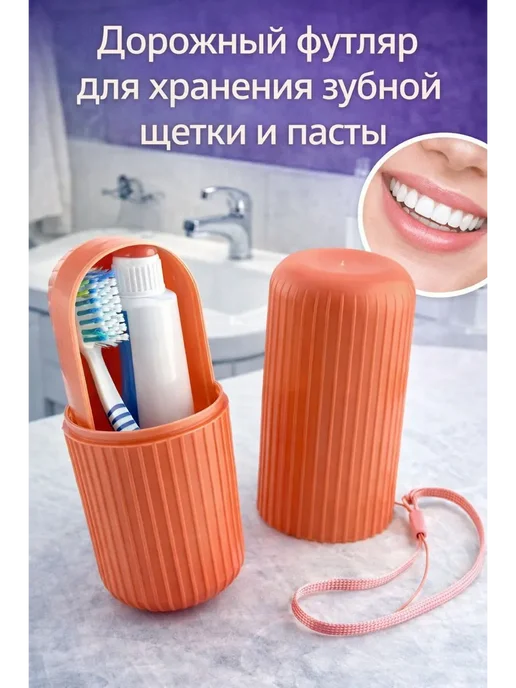 28.08 Дорожный футляр для хранения зубной пасты и щетки, вариант