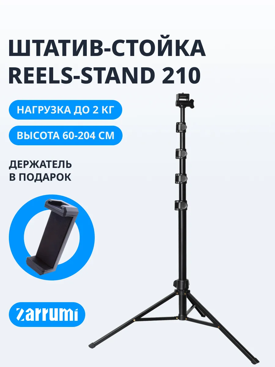 Стойка Reels-stand 210