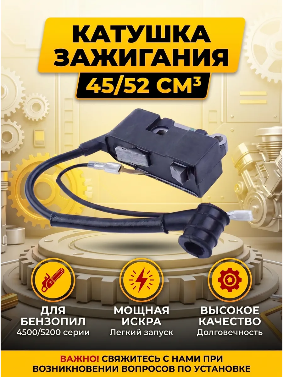Катушка модуль зажигания для китайской бензопилы 4500 5200