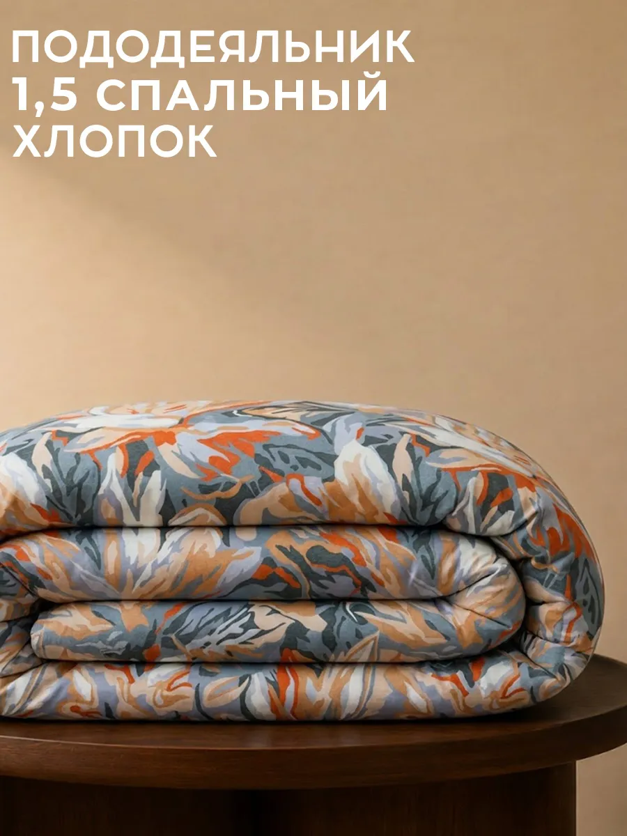 Пододеяльник 1,5 спальный 150х210 см 100% хлопок Касабланка