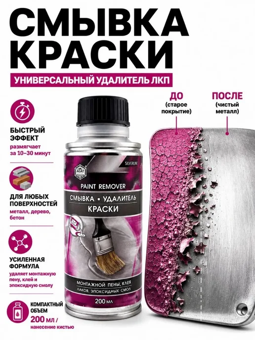 СМС1 Жидкость для снятия краски с металла смывка-стриппер, вариант