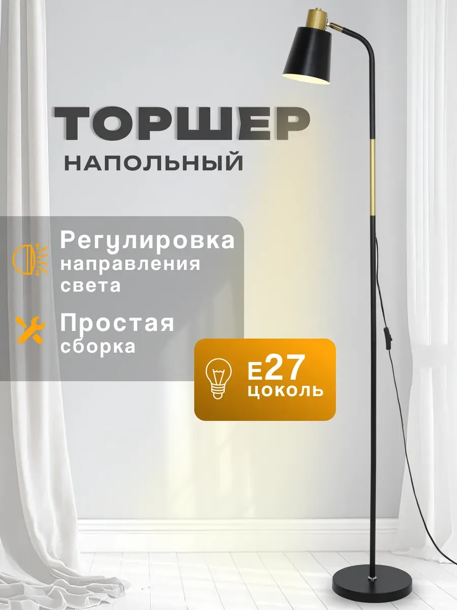 Торшер напольный современный светильник в гостиную