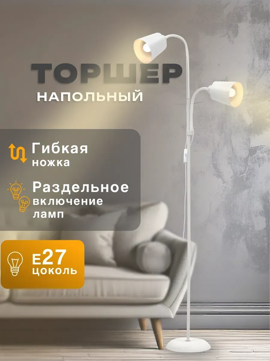 Торшер напольный современный светильник в гостиную