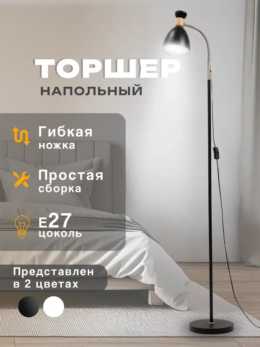Торшер напольный современный светильник в гостиную