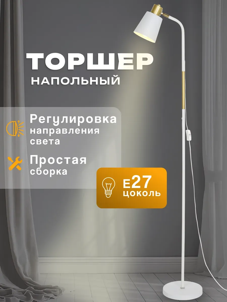 Торшер напольный современный светильник в гостиную