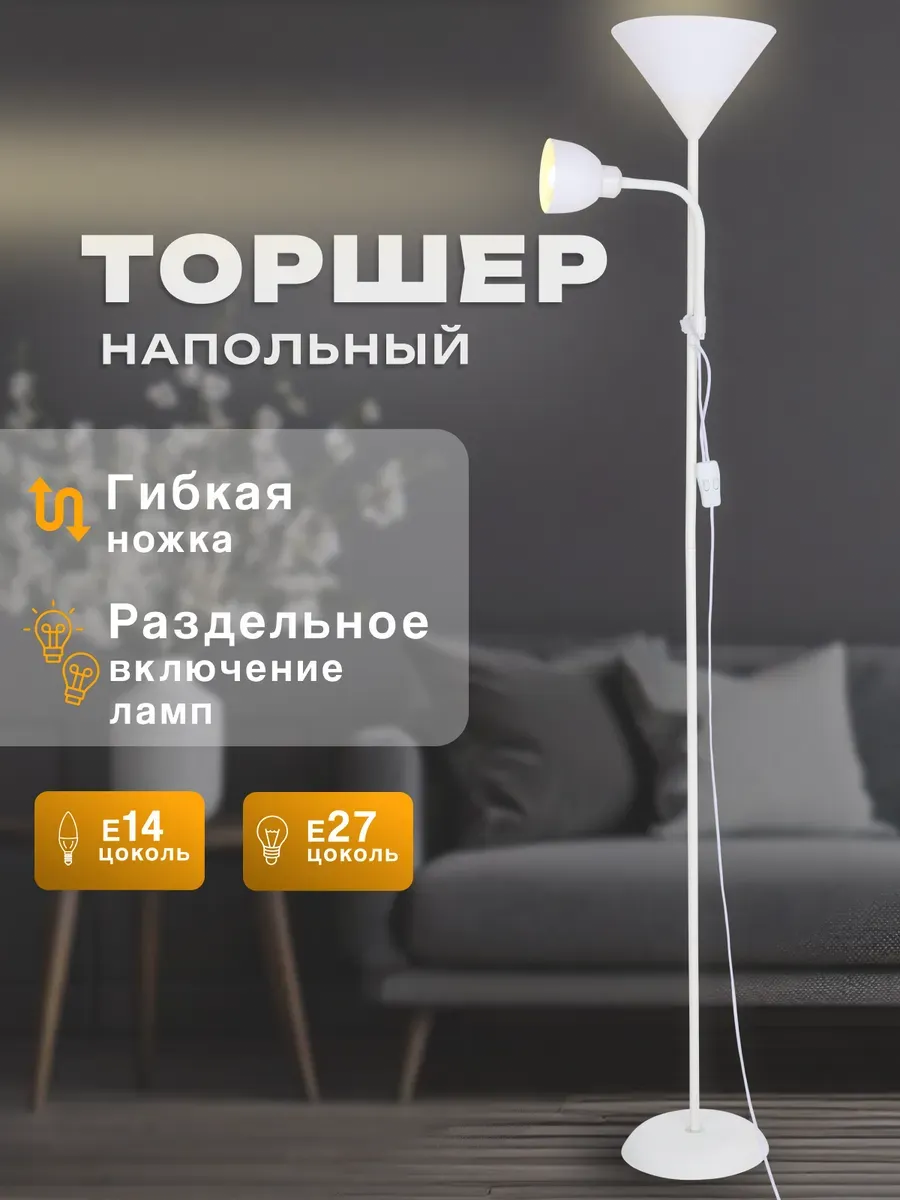 Торшер напольный современный светильник в гостиную