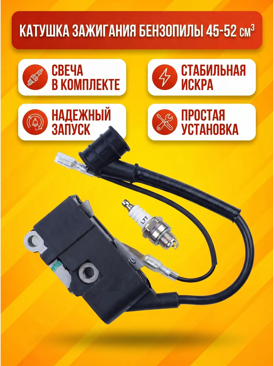 Катушка зажигания китайской бензопилы 45-52 см³